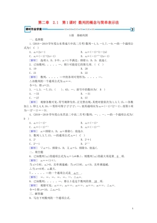 高中数学 第二章 数列 2.1 数列的概念与简单表示法 第1课时 数列的概念与简单表示法练习 新人教A版必修5-新人教A版高二必修5数学试题