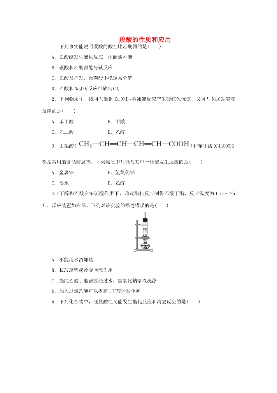 高中化学 课下能力提升（十五）羧酸的性质和应用（含解析）苏教版选修5-苏教版高二选修5化学试题_第1页