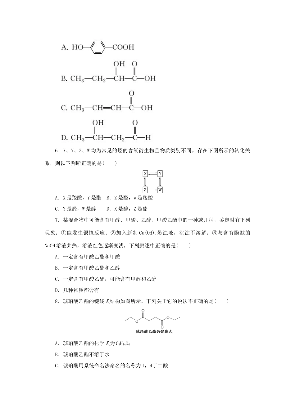 高中化学 课下能力提升（十五）羧酸的性质和应用（含解析）苏教版选修5-苏教版高二选修5化学试题_第2页