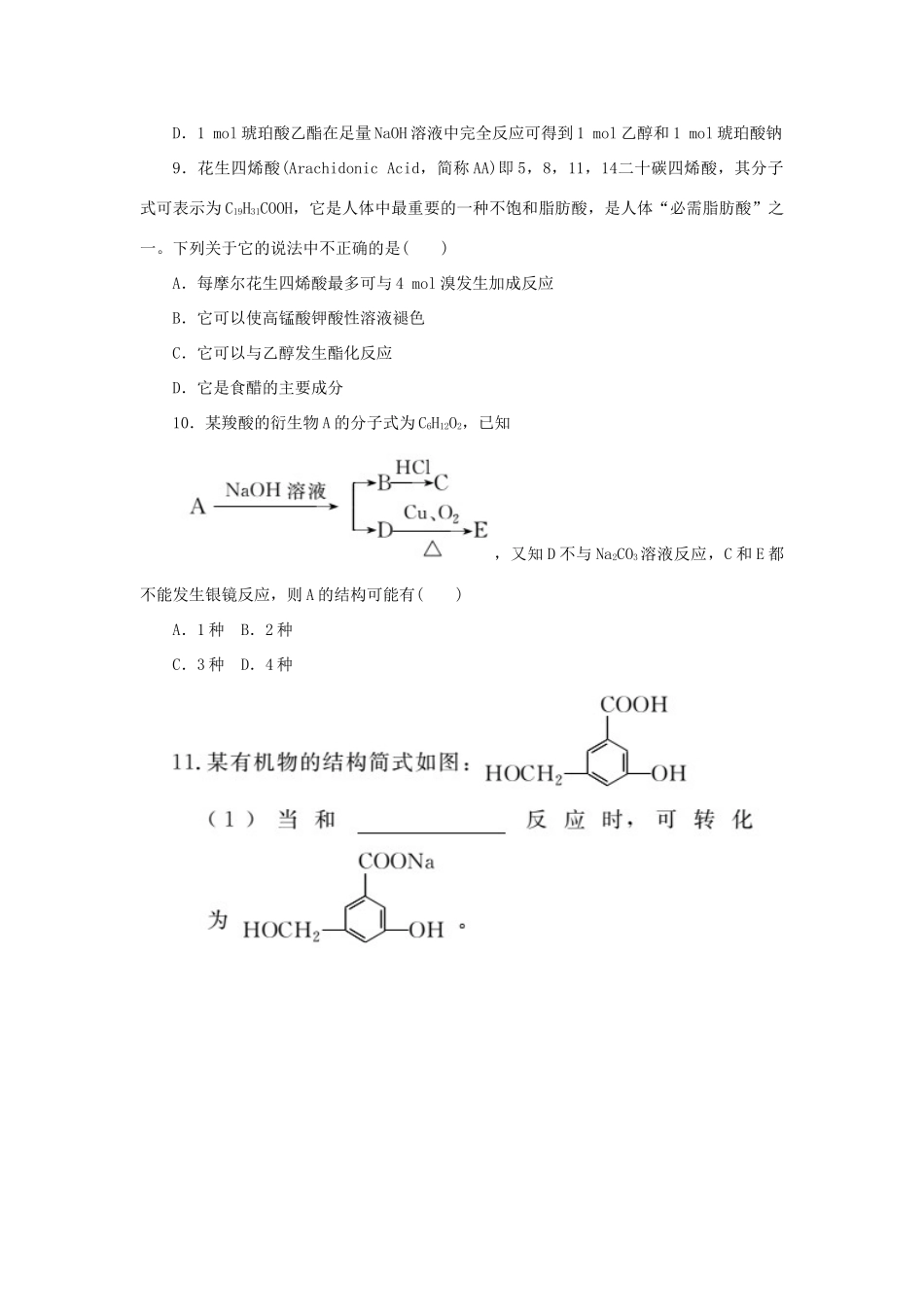 高中化学 课下能力提升（十五）羧酸的性质和应用（含解析）苏教版选修5-苏教版高二选修5化学试题_第3页
