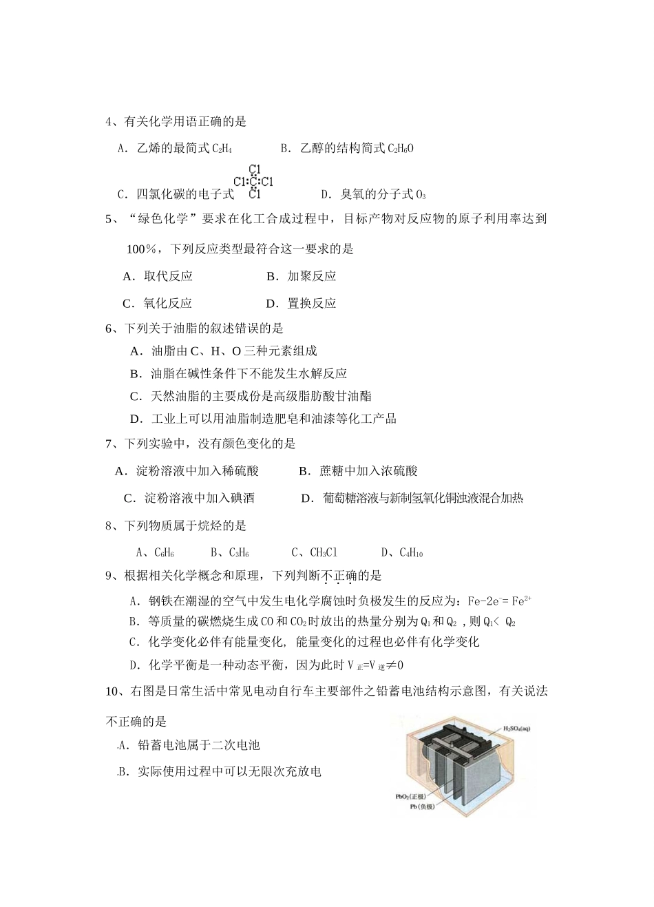 盱眙中学高一化学下学期期中_第2页