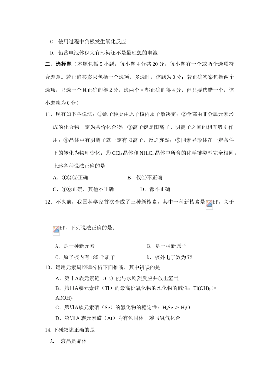 盱眙中学高一化学下学期期中_第3页