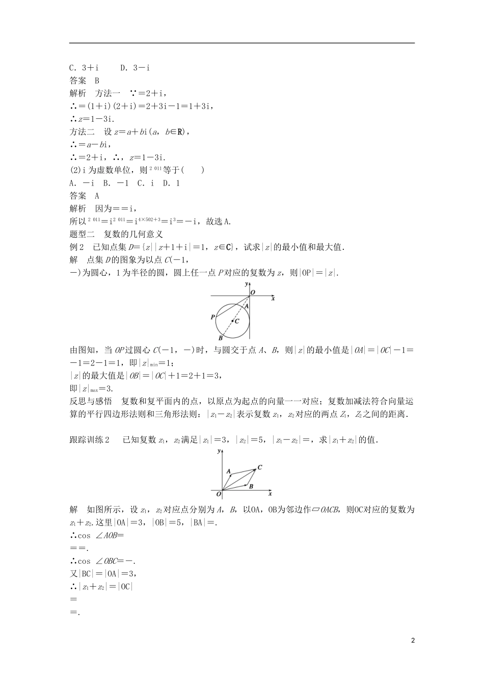 高中数学 第三章 数系的扩充与复数的引入 3.2.2复数课时作业 新人教A版选修1-2-新人教A版高二选修1-2数学试题_第2页