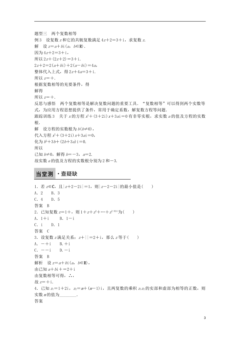 高中数学 第三章 数系的扩充与复数的引入 3.2.2复数课时作业 新人教A版选修1-2-新人教A版高二选修1-2数学试题_第3页