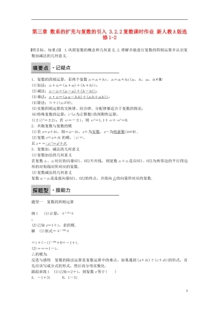 高中数学 第三章 数系的扩充与复数的引入 3.2.2复数课时作业 新人教A版选修1-2-新人教A版高二选修1-2数学试题