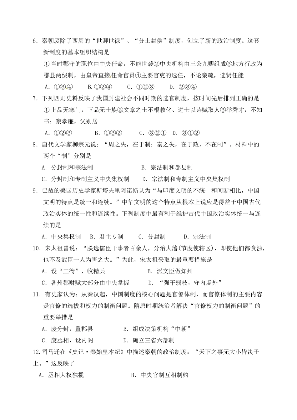 高一历史上学期期中试题 理-人教版高一全册历史试题_第2页