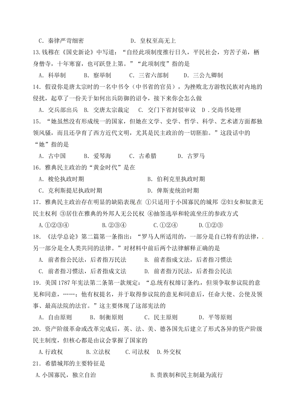 高一历史上学期期中试题 理-人教版高一全册历史试题_第3页