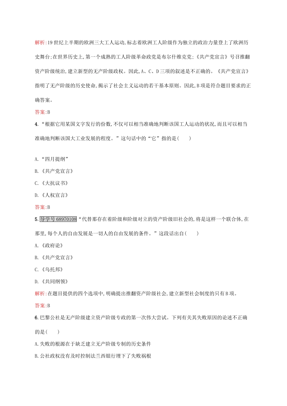 高中历史 第五单元 从科学社会主义理论到社会主义制度的建立单元测评 新人教版必修1-新人教版高一必修1历史试题_第2页