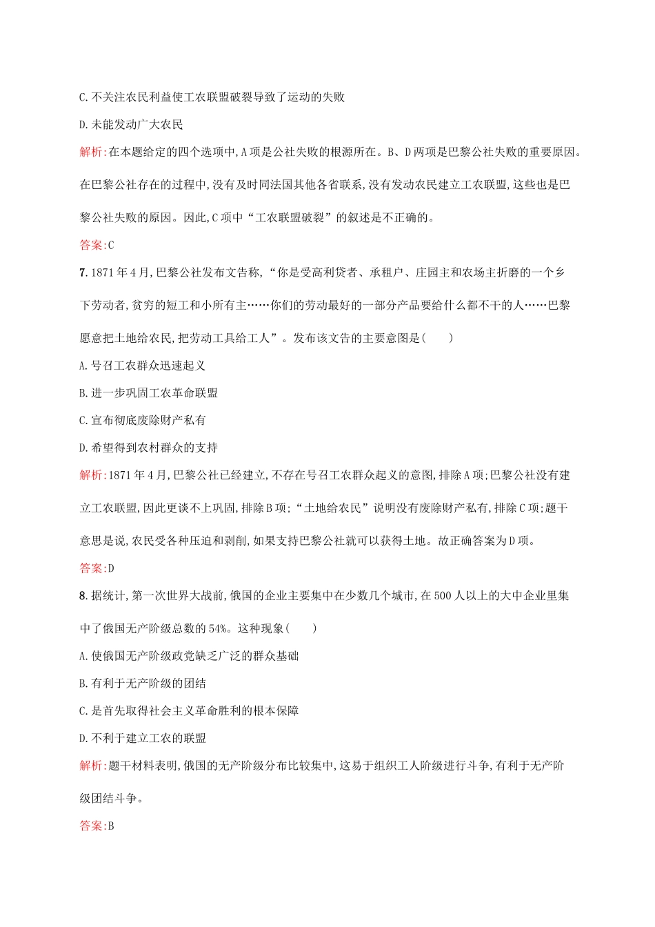 高中历史 第五单元 从科学社会主义理论到社会主义制度的建立单元测评 新人教版必修1-新人教版高一必修1历史试题_第3页