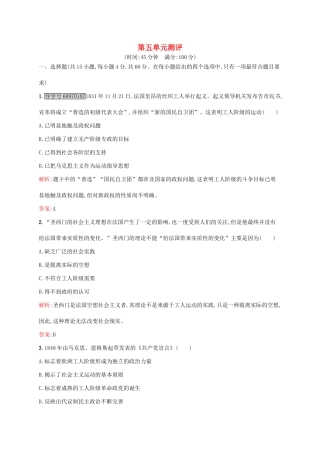 高中历史 第五单元 从科学社会主义理论到社会主义制度的建立单元测评 新人教版必修1-新人教版高一必修1历史试题