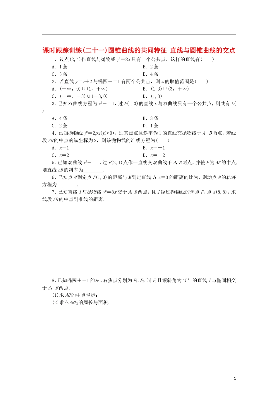 高中数学 课时跟踪训练（二十一）圆锥曲线的共同特征 直线与圆锥曲线的交点 北师大版选修2-1-北师大版高二选修2-1数学试题_第1页