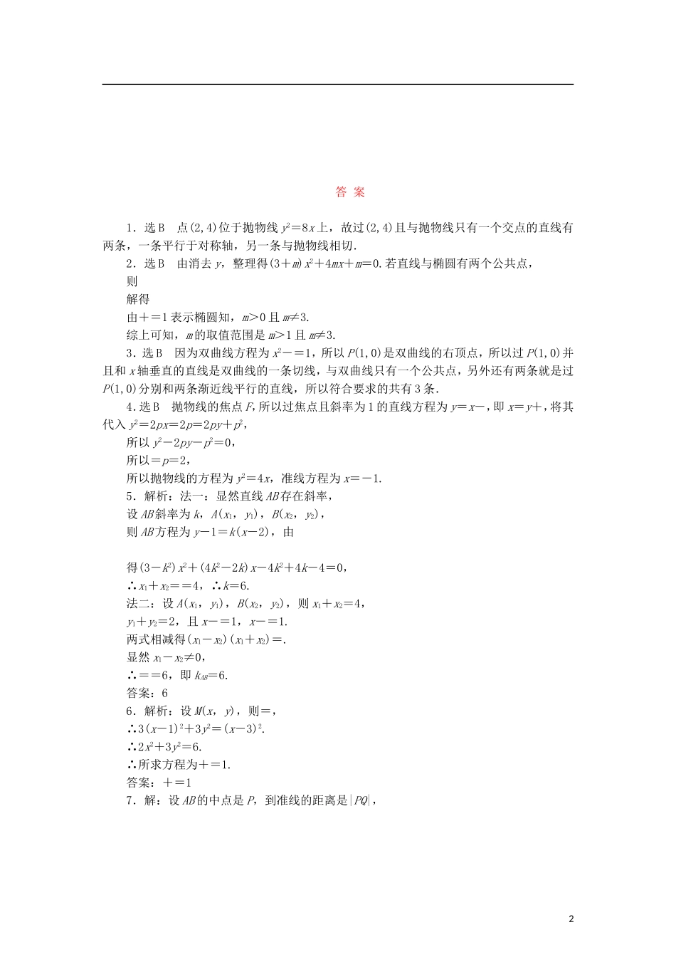 高中数学 课时跟踪训练（二十一）圆锥曲线的共同特征 直线与圆锥曲线的交点 北师大版选修2-1-北师大版高二选修2-1数学试题_第2页