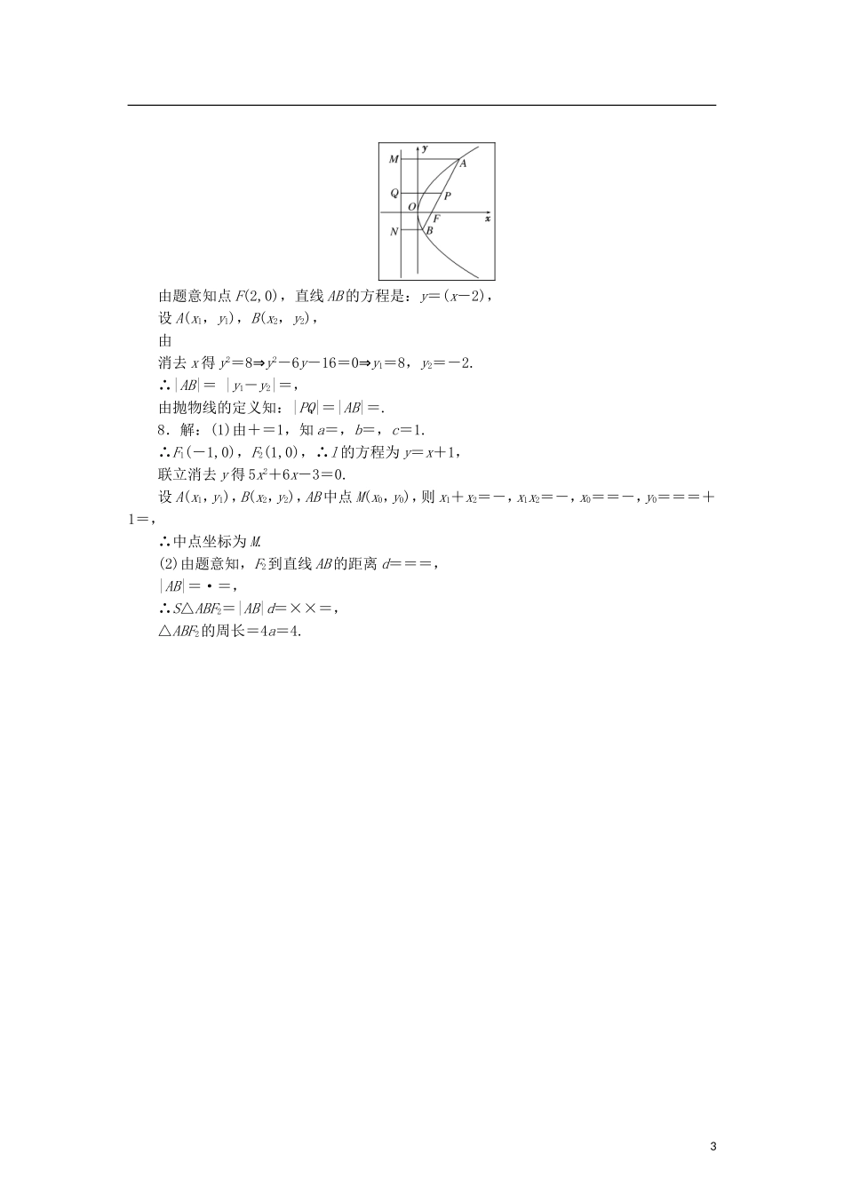 高中数学 课时跟踪训练（二十一）圆锥曲线的共同特征 直线与圆锥曲线的交点 北师大版选修2-1-北师大版高二选修2-1数学试题_第3页