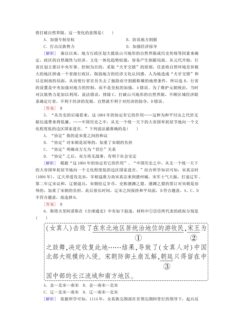 高中历史 质量检测3 辽宋夏金多民族政权的并立与元朝的统一 新人教版必修《中外历史纲要（上）》-新人教版高一必修历史试题_第2页