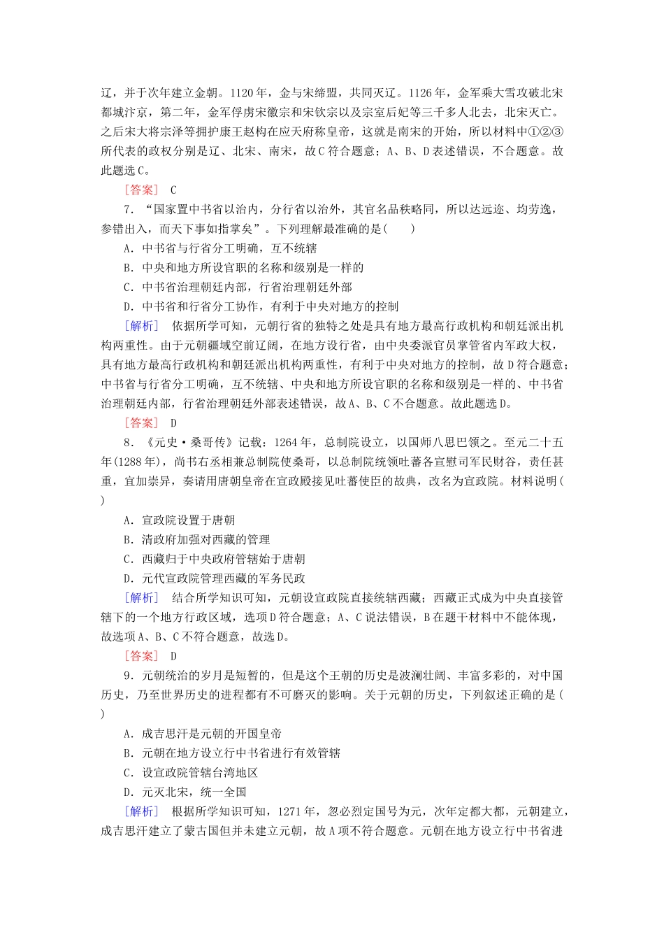 高中历史 质量检测3 辽宋夏金多民族政权的并立与元朝的统一 新人教版必修《中外历史纲要（上）》-新人教版高一必修历史试题_第3页
