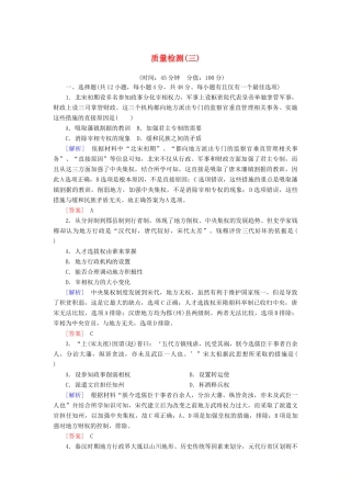 高中历史 质量检测3 辽宋夏金多民族政权的并立与元朝的统一 新人教版必修《中外历史纲要（上）》-新人教版高一必修历史试题