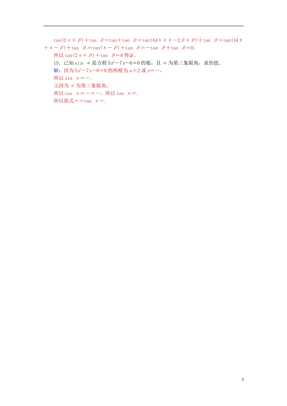 高中数学 第1章 三角函数 1.2-1.2.3 诱导公式练习 苏教版必修4-苏教版高二必修4数学试题_第3页