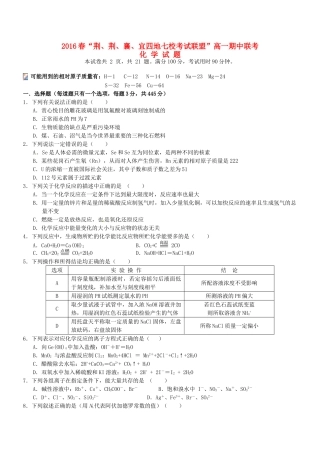 湖北省荆、荆、襄、宜四地七校考试联盟高一化学下学期期中试题-人教版高一全册化学试题