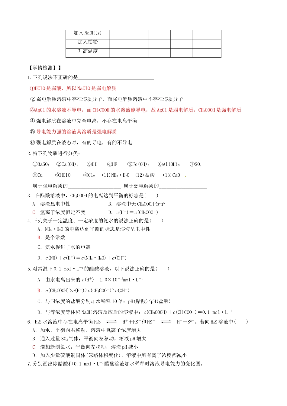 广东省雷州市高三化学一轮复习 水溶液中离子反应 专题3.1-2 弱电解质的电离-人教版高三全册化学试题_第2页