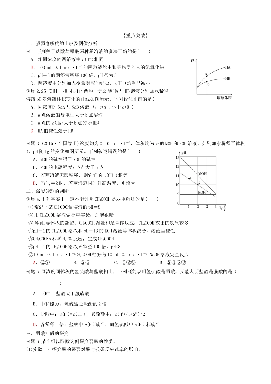 广东省雷州市高三化学一轮复习 水溶液中离子反应 专题3.1-2 弱电解质的电离-人教版高三全册化学试题_第3页