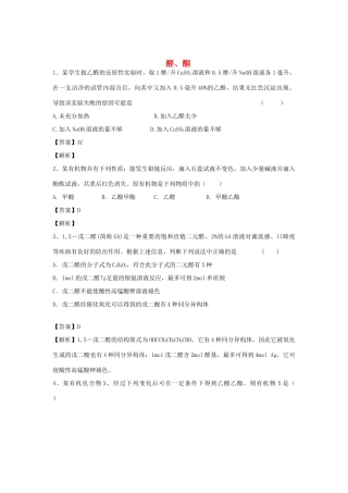 河南省郑州市二中高考化学二轮复习 考点各个击破 倒计时第29天 醛、酮-人教版高三全册化学试题