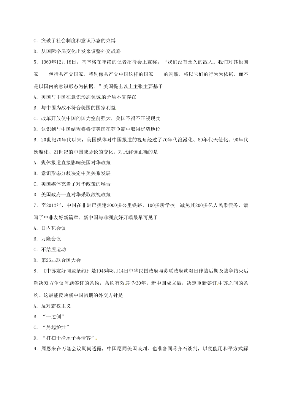 高一历史上学期周练试题（12.30，承智班）-人教版高一全册历史试题_第2页