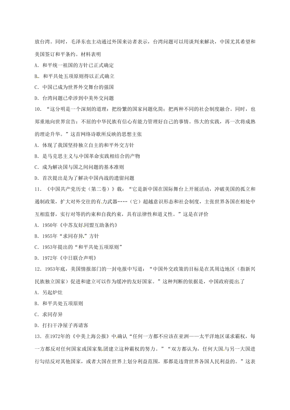 高一历史上学期周练试题（12.30，承智班）-人教版高一全册历史试题_第3页