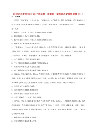 高一历史上学期周练试题（12.30，承智班）-人教版高一全册历史试题