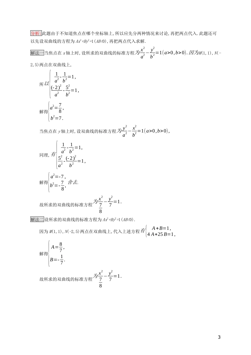 高中数学 第二章 圆锥曲线与方程 2.3.1 双曲线的标准方程练习（含解析）新人教B版选修2-1-新人教B版高二选修2-1数学试题_第3页