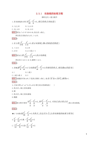 高中数学 第二章 圆锥曲线与方程 2.3.1 双曲线的标准方程练习（含解析）新人教B版选修2-1-新人教B版高二选修2-1数学试题