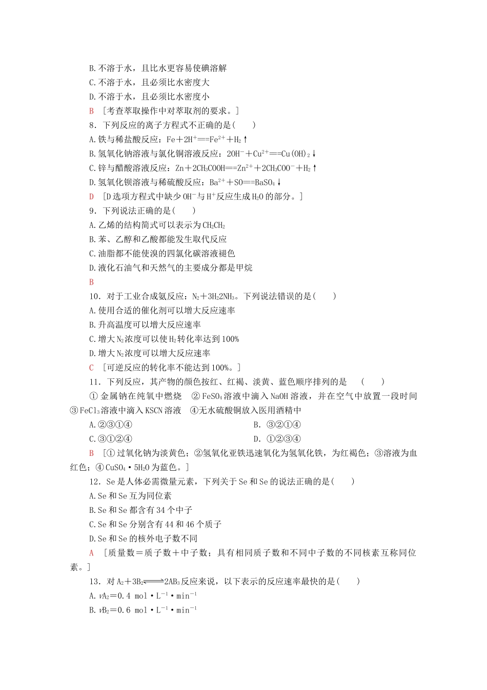 广东省高考化学总复习 标准示范卷3（含解析）-人教版高三全册化学试题_第2页