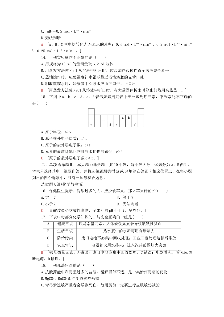 广东省高考化学总复习 标准示范卷3（含解析）-人教版高三全册化学试题_第3页