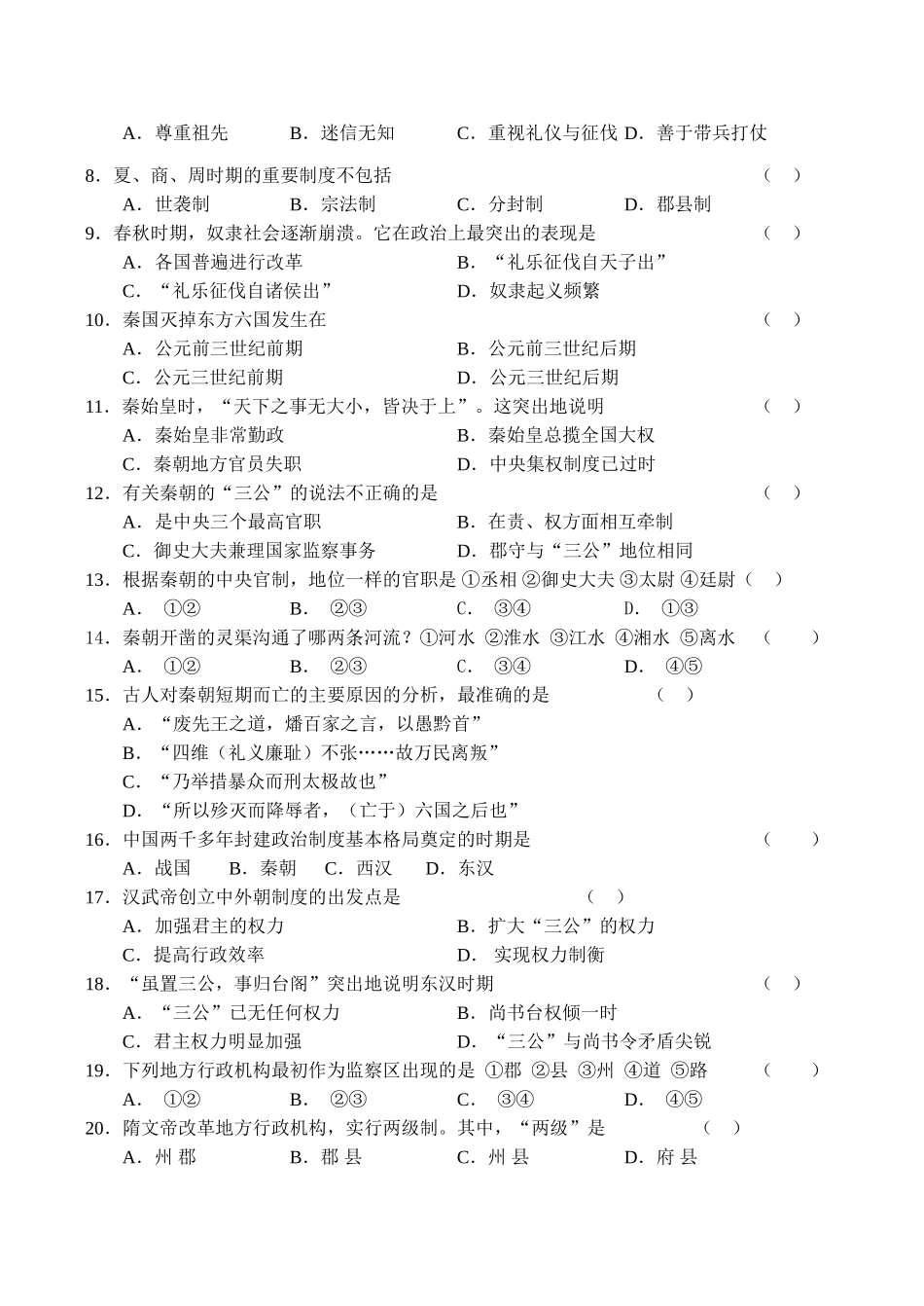 新课标高一历史第一单元同步测试_第2页