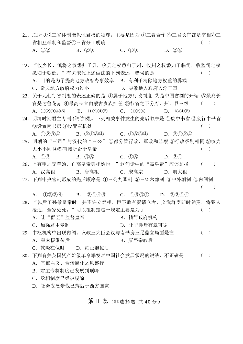 新课标高一历史第一单元同步测试_第3页