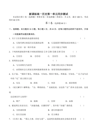 新课标高一历史第一单元同步测试