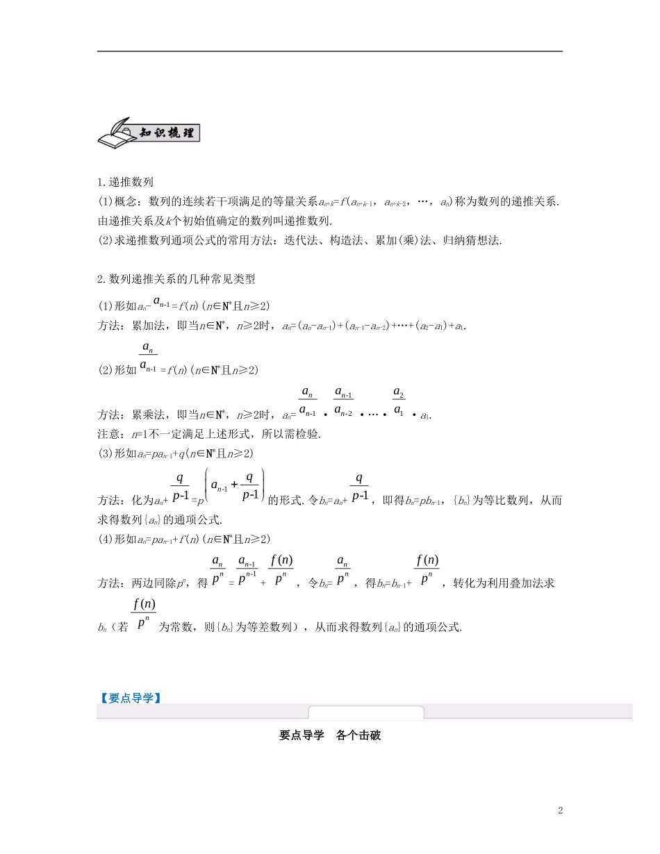 （江苏专用）高考数学大一轮复习 第七章 数列、推理与证明 第41课 数列的递推关系与通项 文-人教版高三全册数学试题_第2页