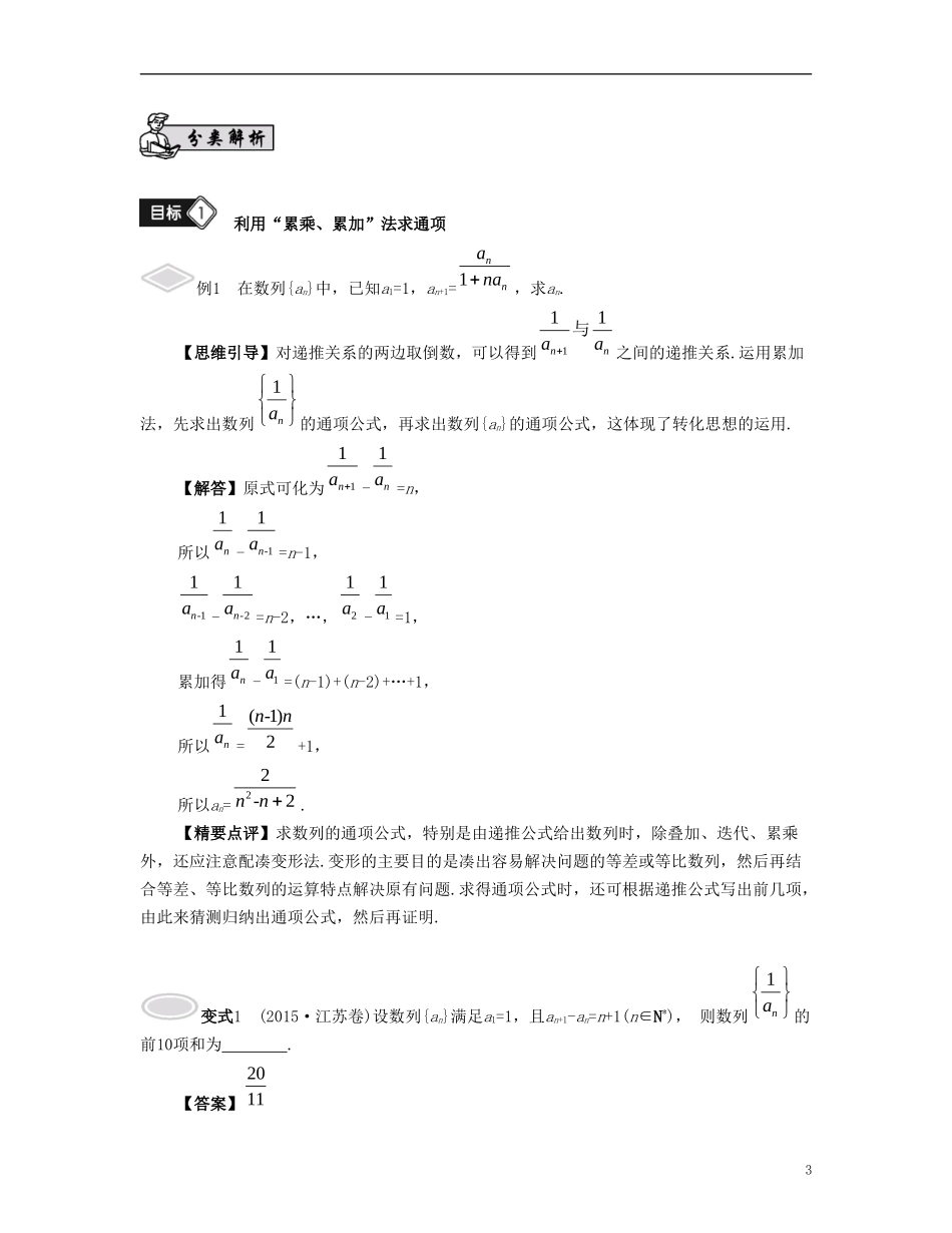 （江苏专用）高考数学大一轮复习 第七章 数列、推理与证明 第41课 数列的递推关系与通项 文-人教版高三全册数学试题_第3页