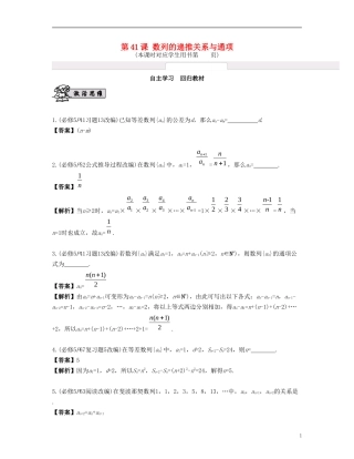 （江苏专用）高考数学大一轮复习 第七章 数列、推理与证明 第41课 数列的递推关系与通项 文-人教版高三全册数学试题