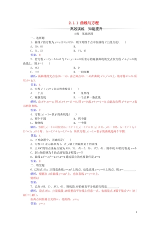 高中数学 第二章 圆锥曲线与方程 2.1.1 曲线与方程练习（含解析）新人教A版选修2-1-新人教A版高二选修2-1数学试题