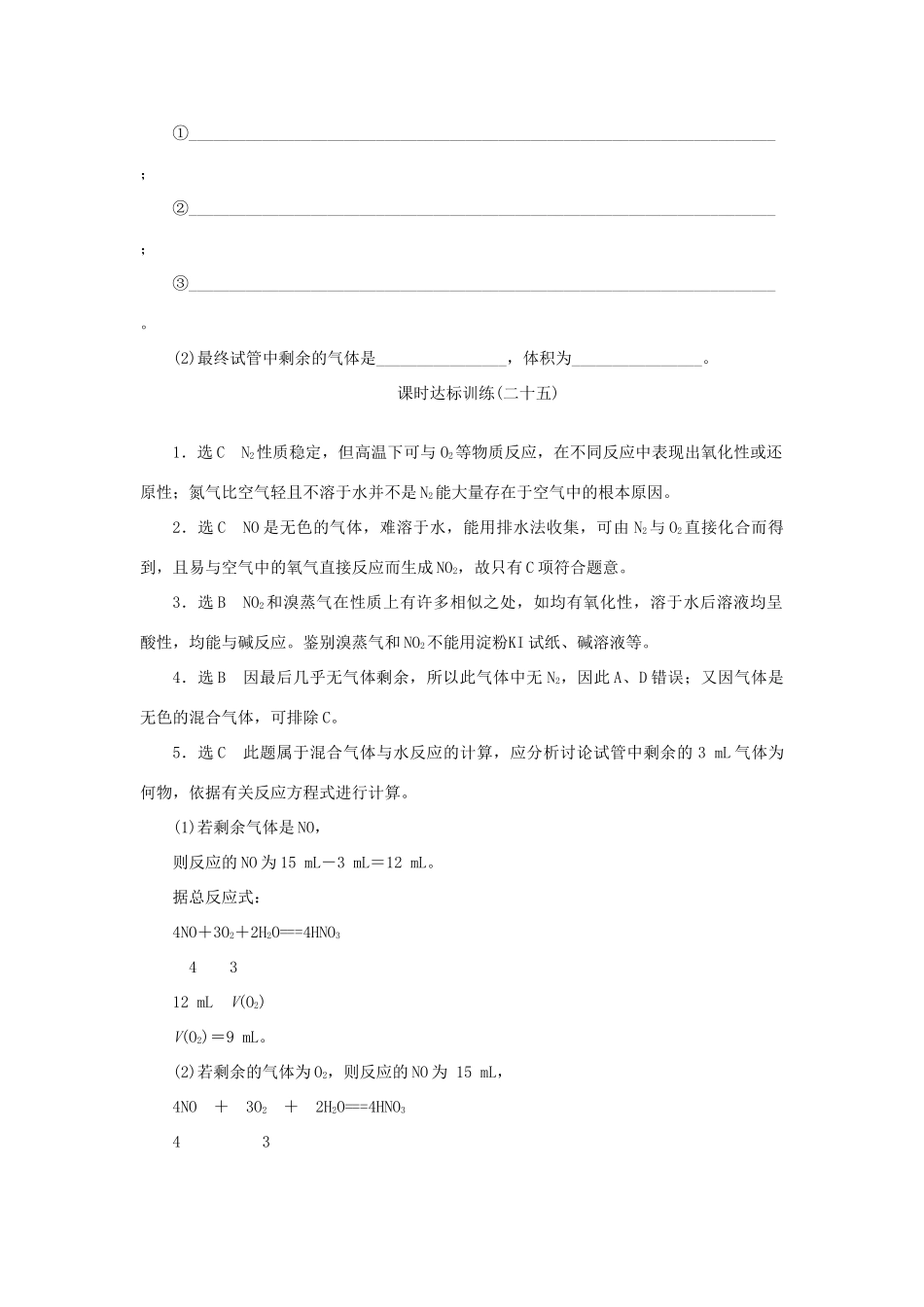高中化学 课时达标训练25 专题4 第二单元 第一课时 氮氧化物的产生及转化（含解析）苏教版必修1-苏教版高一必修1化学试题_第3页