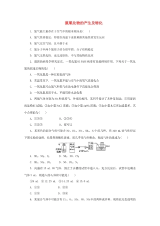 高中化学 课时达标训练25 专题4 第二单元 第一课时 氮氧化物的产生及转化（含解析）苏教版必修1-苏教版高一必修1化学试题