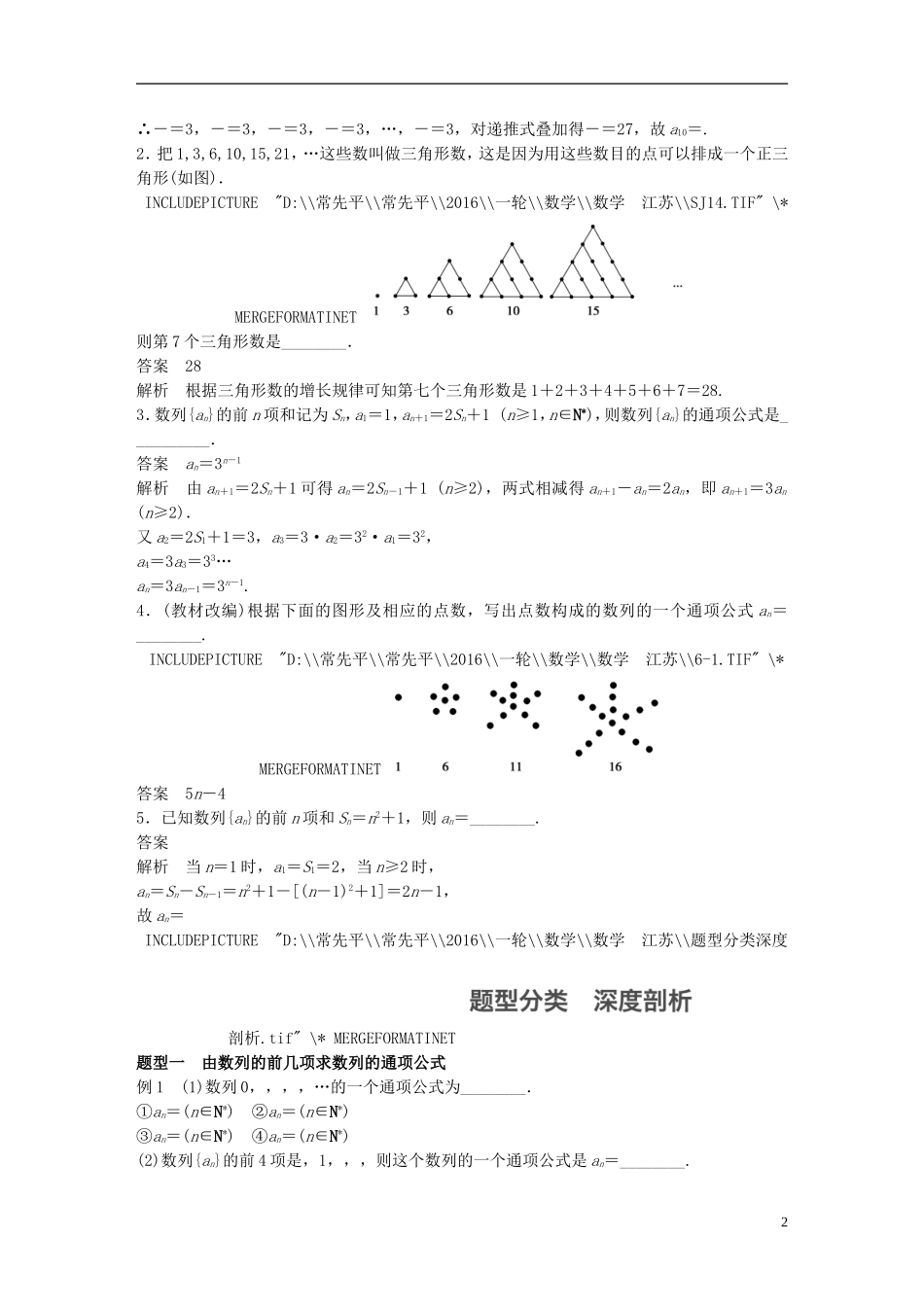 （江苏专用）高考数学一轮复习 第六章 数列 6.1 数列的概念与简单表示法 理-人教版高三全册数学试题_第2页
