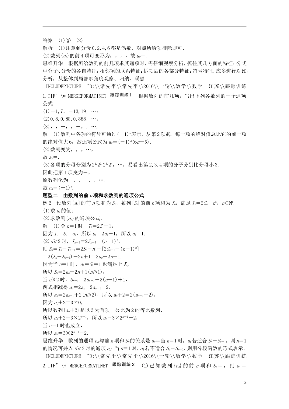 （江苏专用）高考数学一轮复习 第六章 数列 6.1 数列的概念与简单表示法 理-人教版高三全册数学试题_第3页