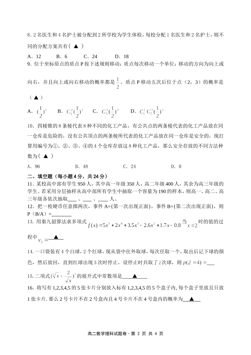 高二第二次月考理科数学试题卷_第2页