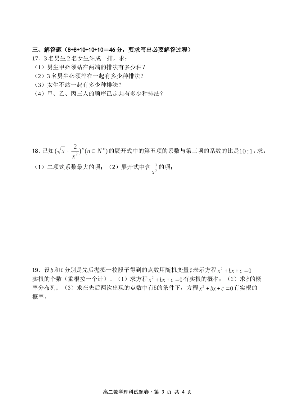 高二第二次月考理科数学试题卷_第3页