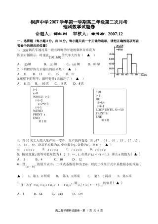 高二第二次月考理科数学试题卷