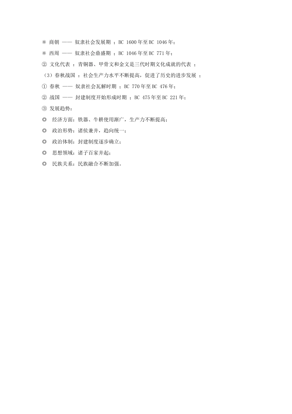 高考历史旧人教一轮复习先秦史（1）：先秦中国史总述_第2页