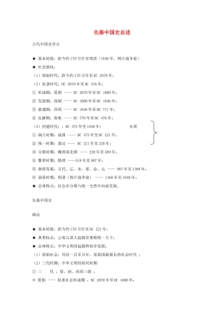 高考历史旧人教一轮复习先秦史（1）：先秦中国史总述