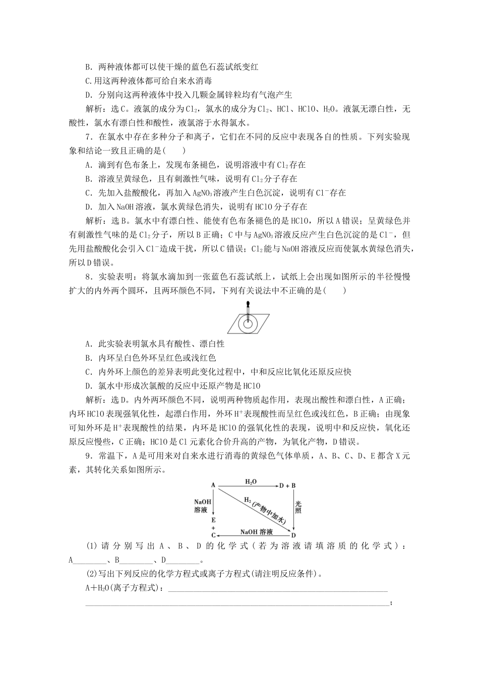 高中化学 2.2 第1课时 氯气的性质练习（含解析）新人教版必修第一册-新人教版高一第一册化学试题_第2页