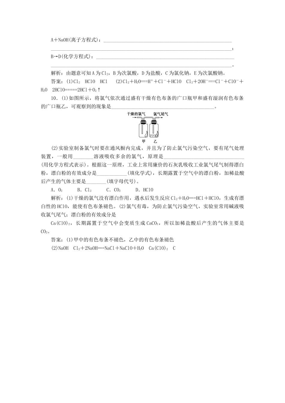 高中化学 2.2 第1课时 氯气的性质练习（含解析）新人教版必修第一册-新人教版高一第一册化学试题_第3页